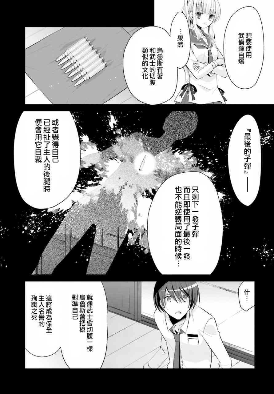 绯弹的亚里亚全集漫画,84话5图
