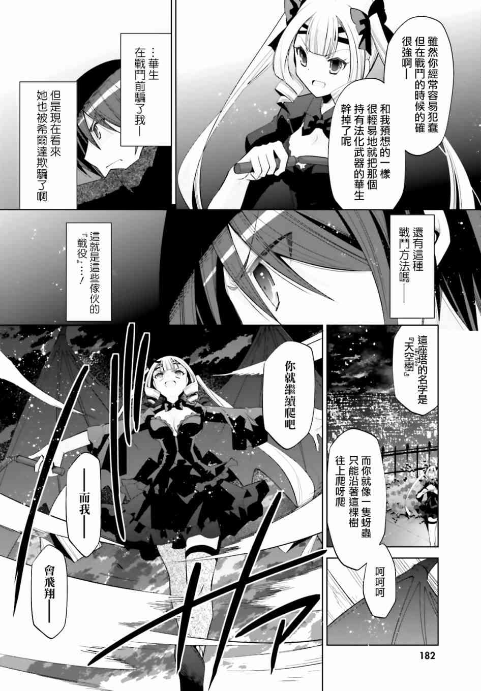 绯弹的亚里亚名场面漫画,108话2图