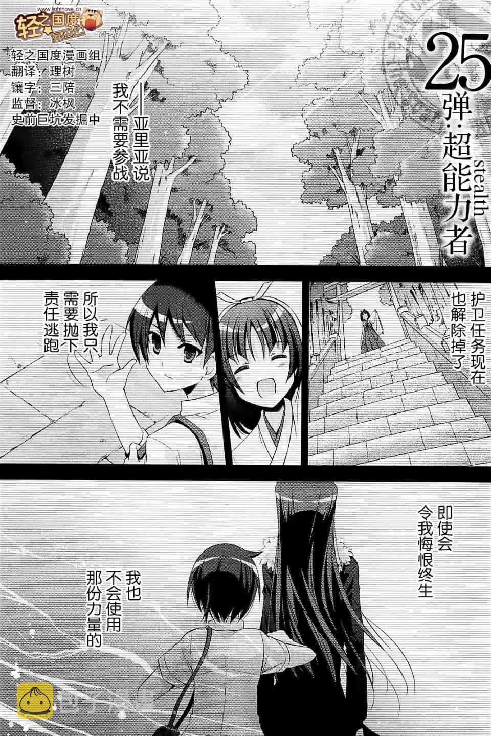 绯弹的亚里亚名场面漫画,25话1图