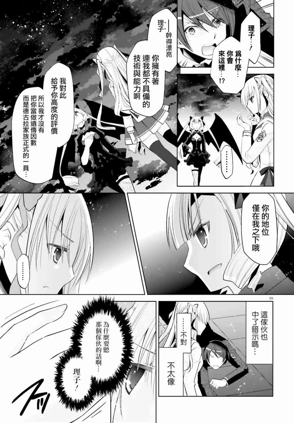 绯弹的亚里亚名场面漫画,108话5图