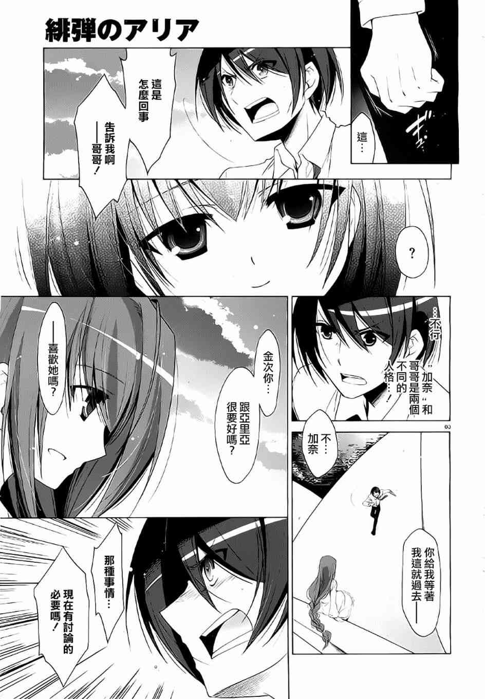 绯弹的亚里亚名场面漫画,46话3图