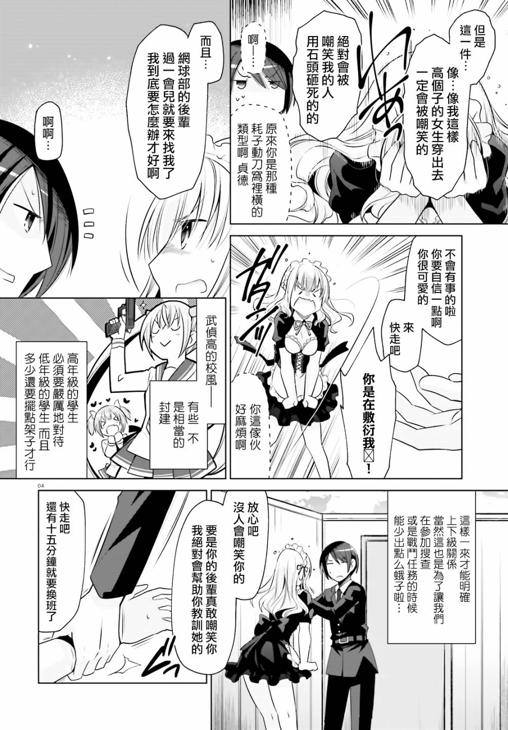 overlord樱花动漫第一季漫画,99话4图
