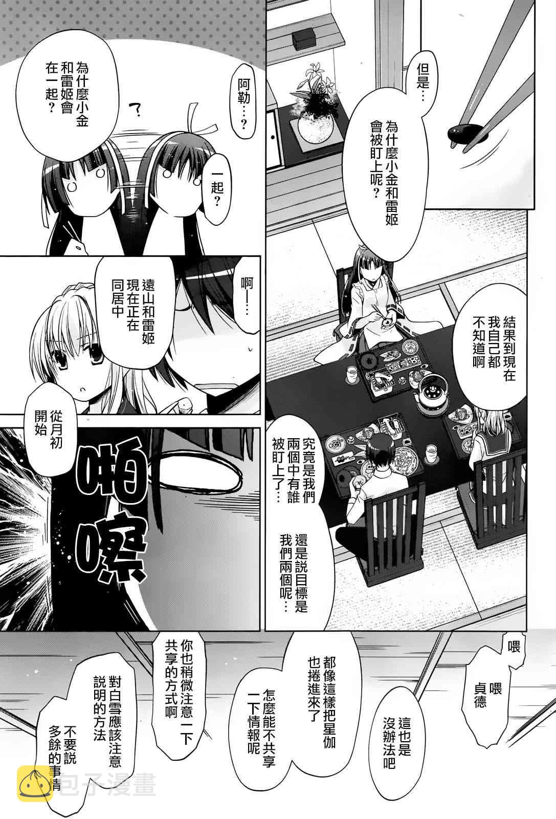 绯弹的亚里亚名场面漫画,83话5图