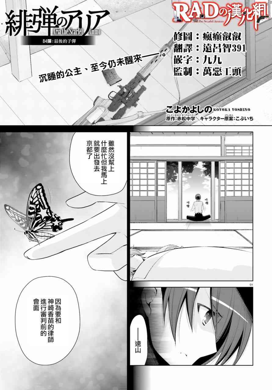 绯弹的亚里亚全集漫画,84话1图