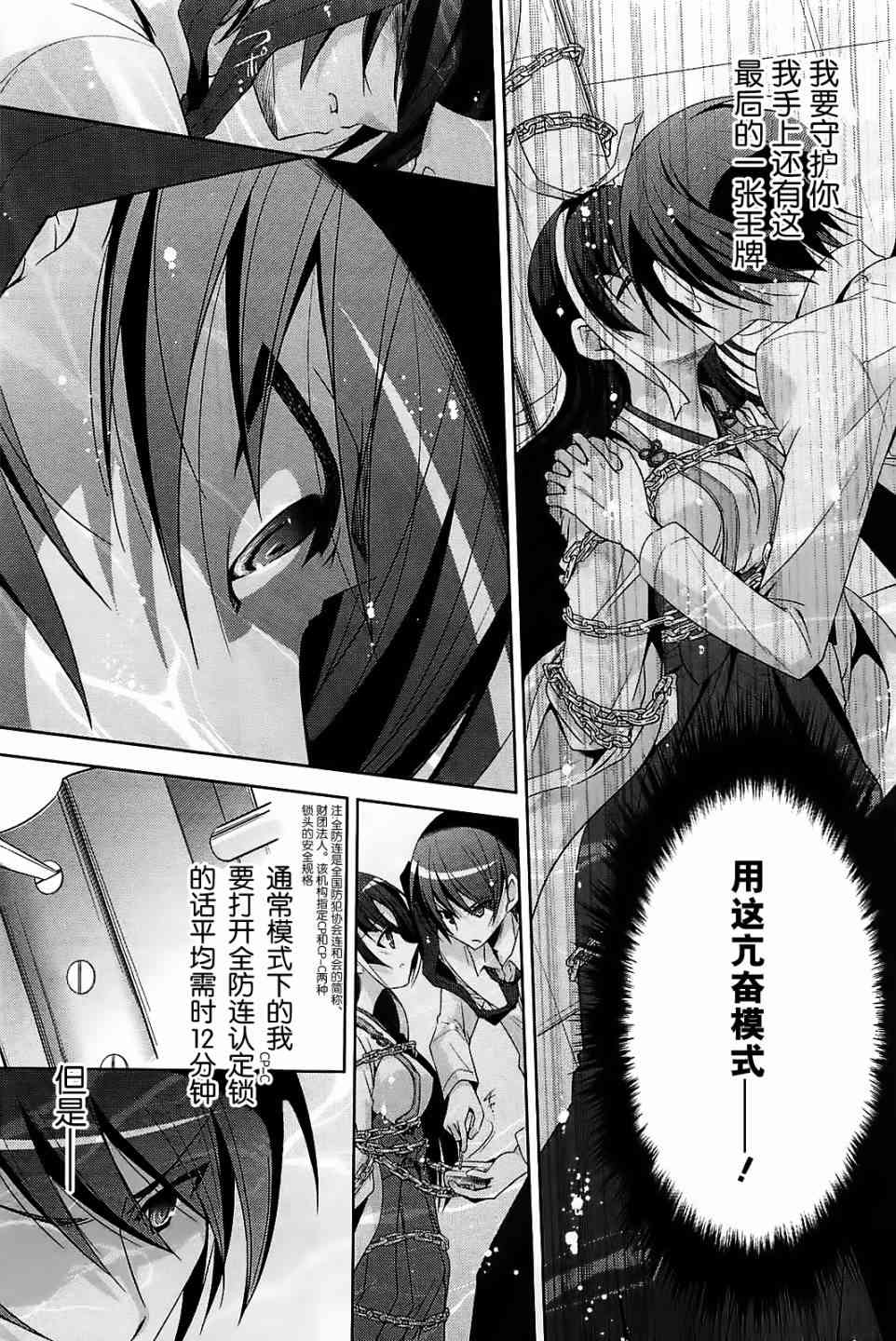 绯弹的亚里亚名场面漫画,25话3图