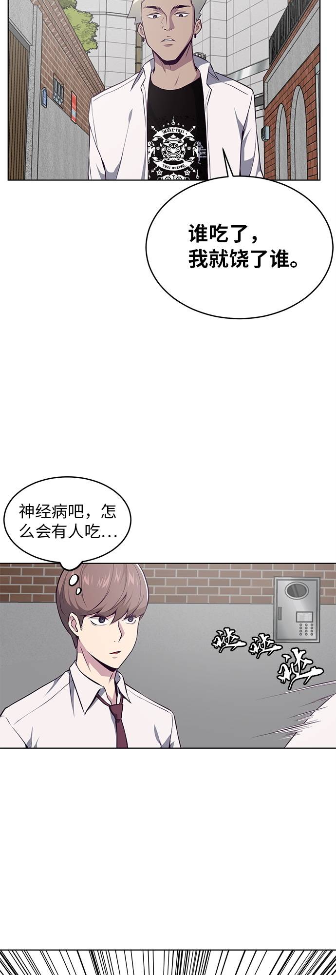 死神少年漫画,[第31话] 招数试验2图