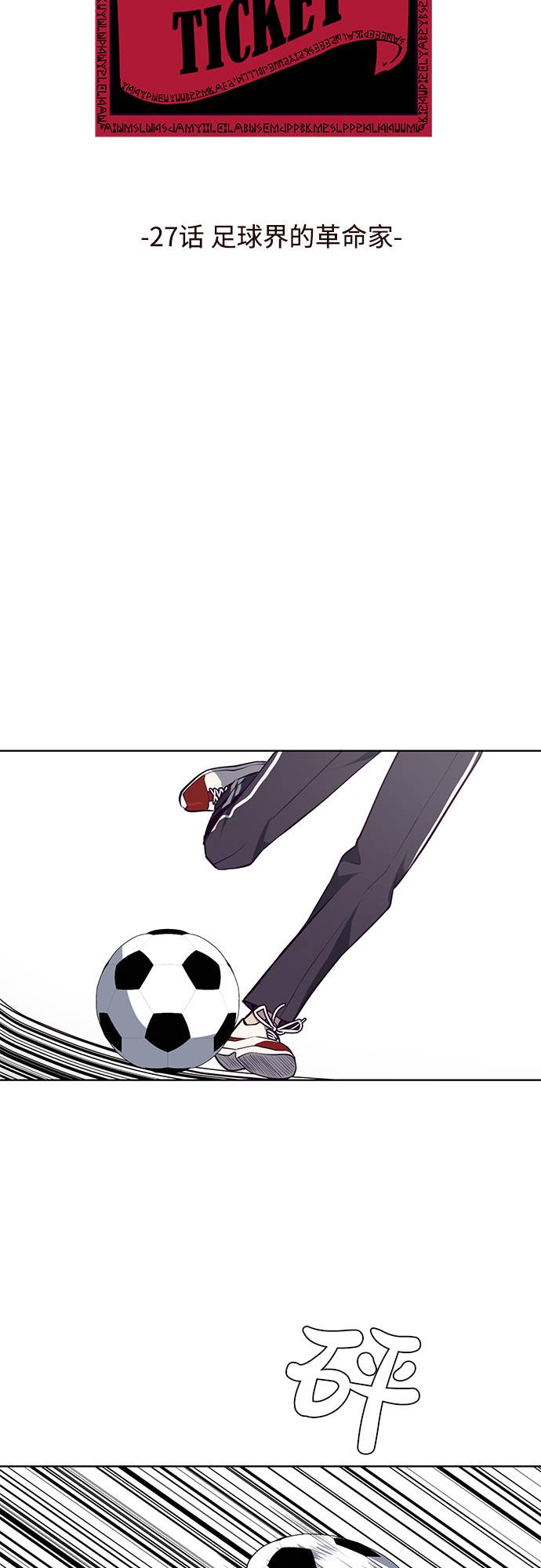 死神少年漫画,[第27话] 足球界的革命家5图