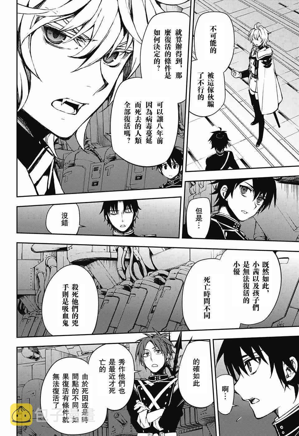终结的炽天使漫画,第59话4图