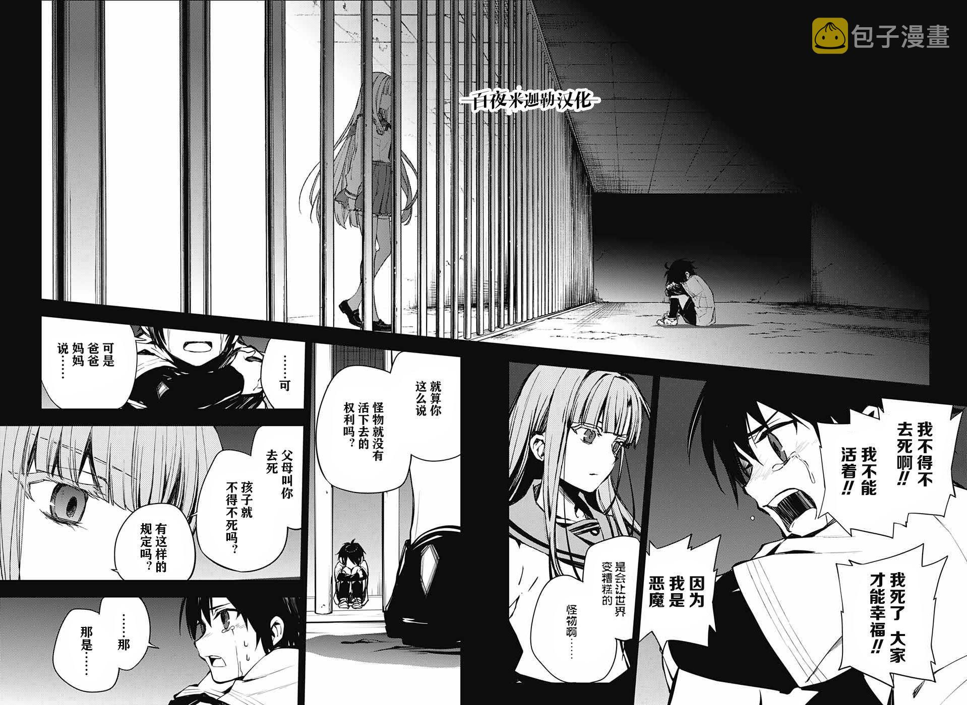 终结的炽天使漫画,第86话 逃离同伴4图