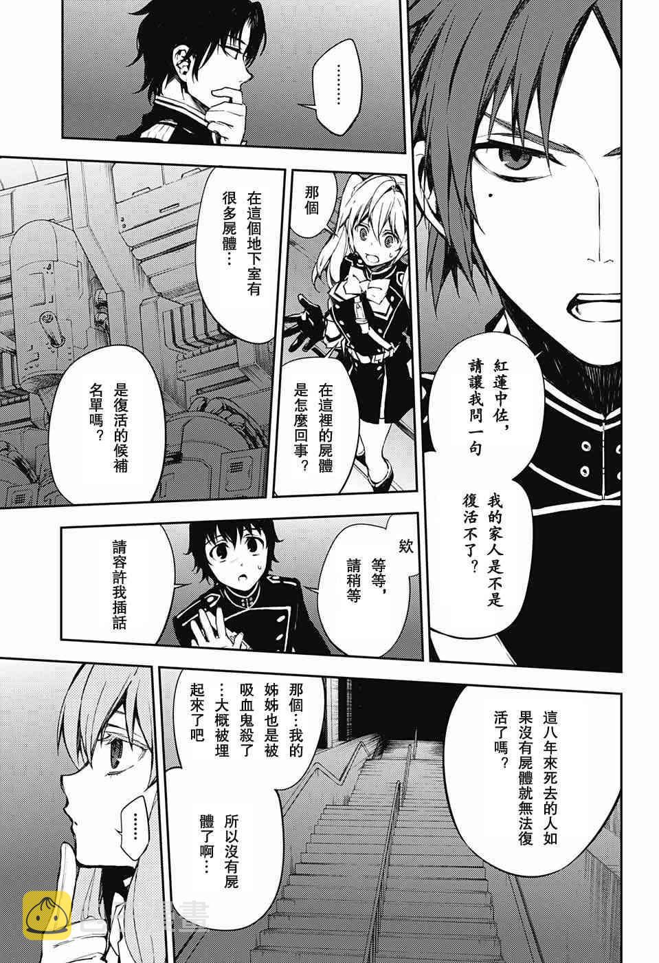 终结的炽天使漫画,第59话5图