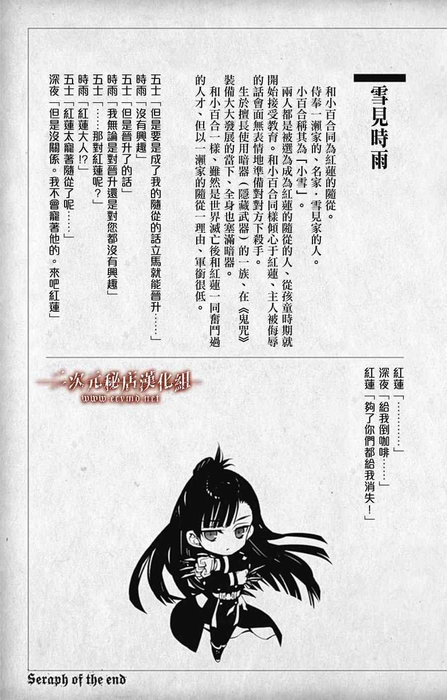 终结的炽天使漫画,第8卷5图
