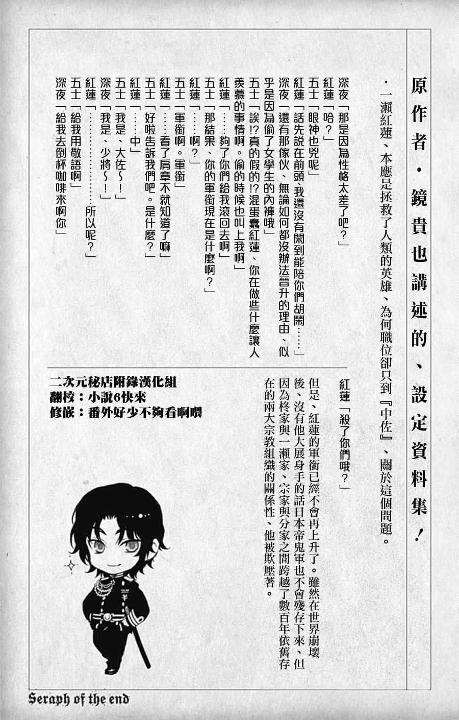 终结的炽天使漫画,第8卷3图