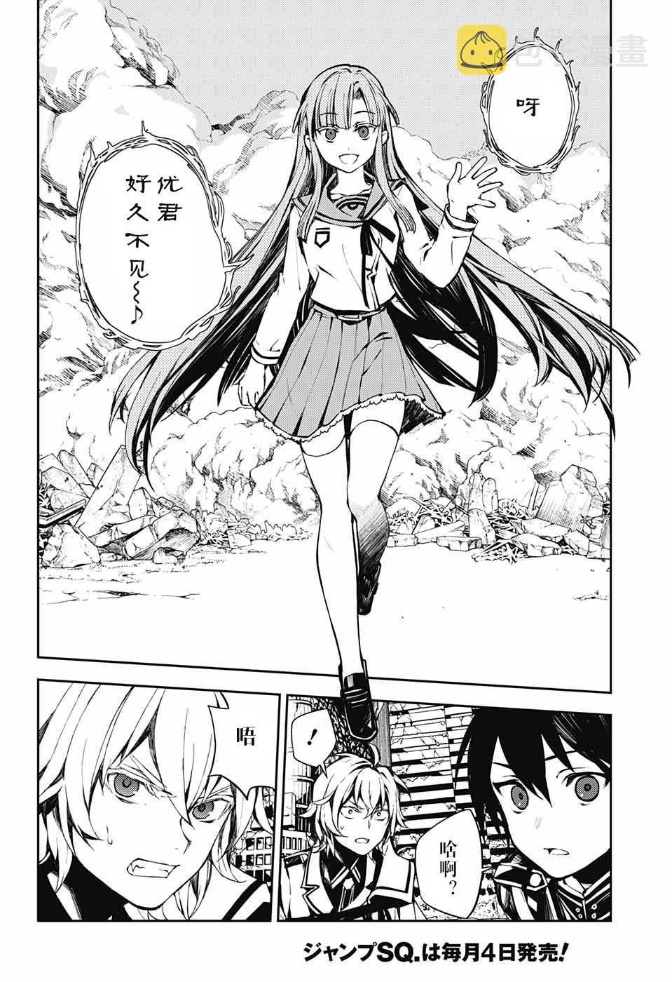 终结的炽天使漫画,第86话 逃离同伴2图