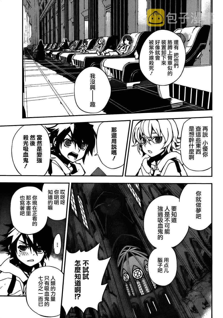 终结的炽天使漫画,第1话5图