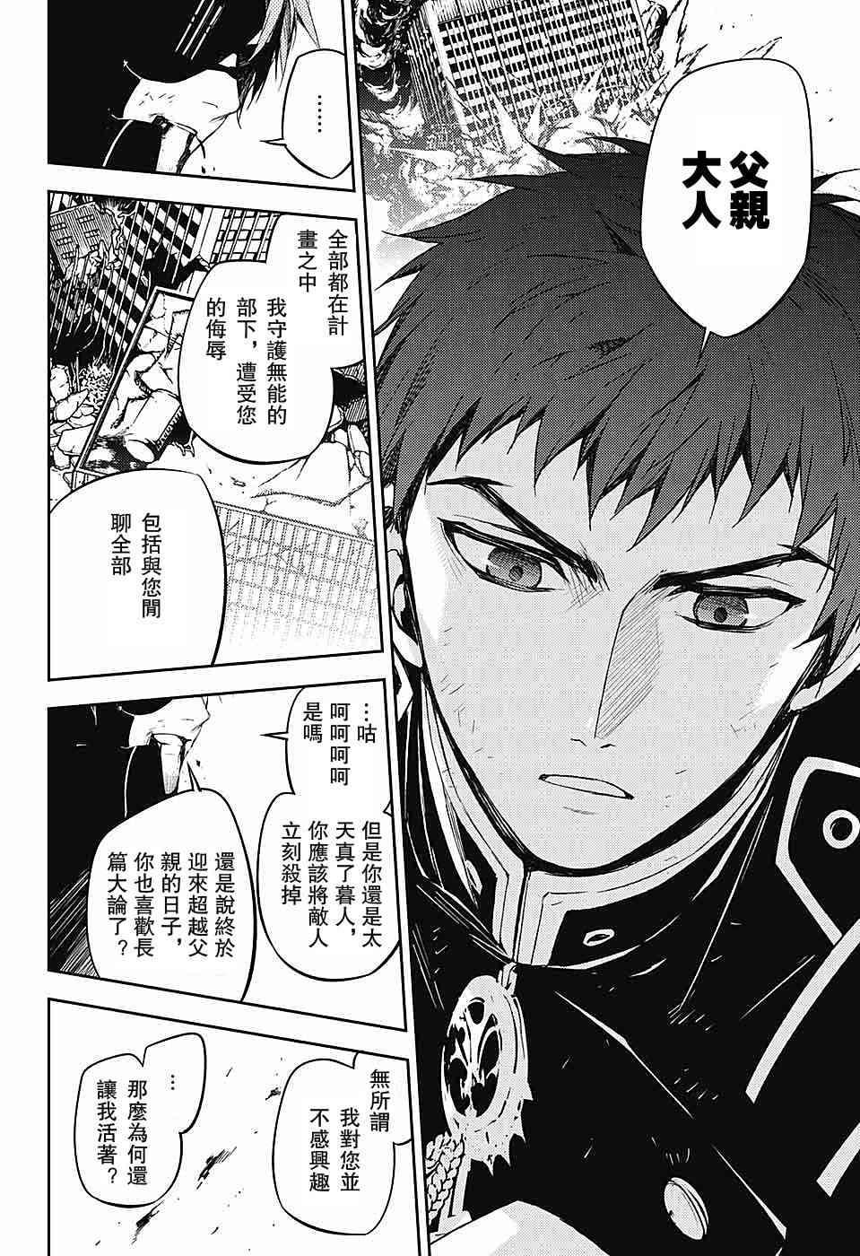 终结的炽天使漫画,第57话4图