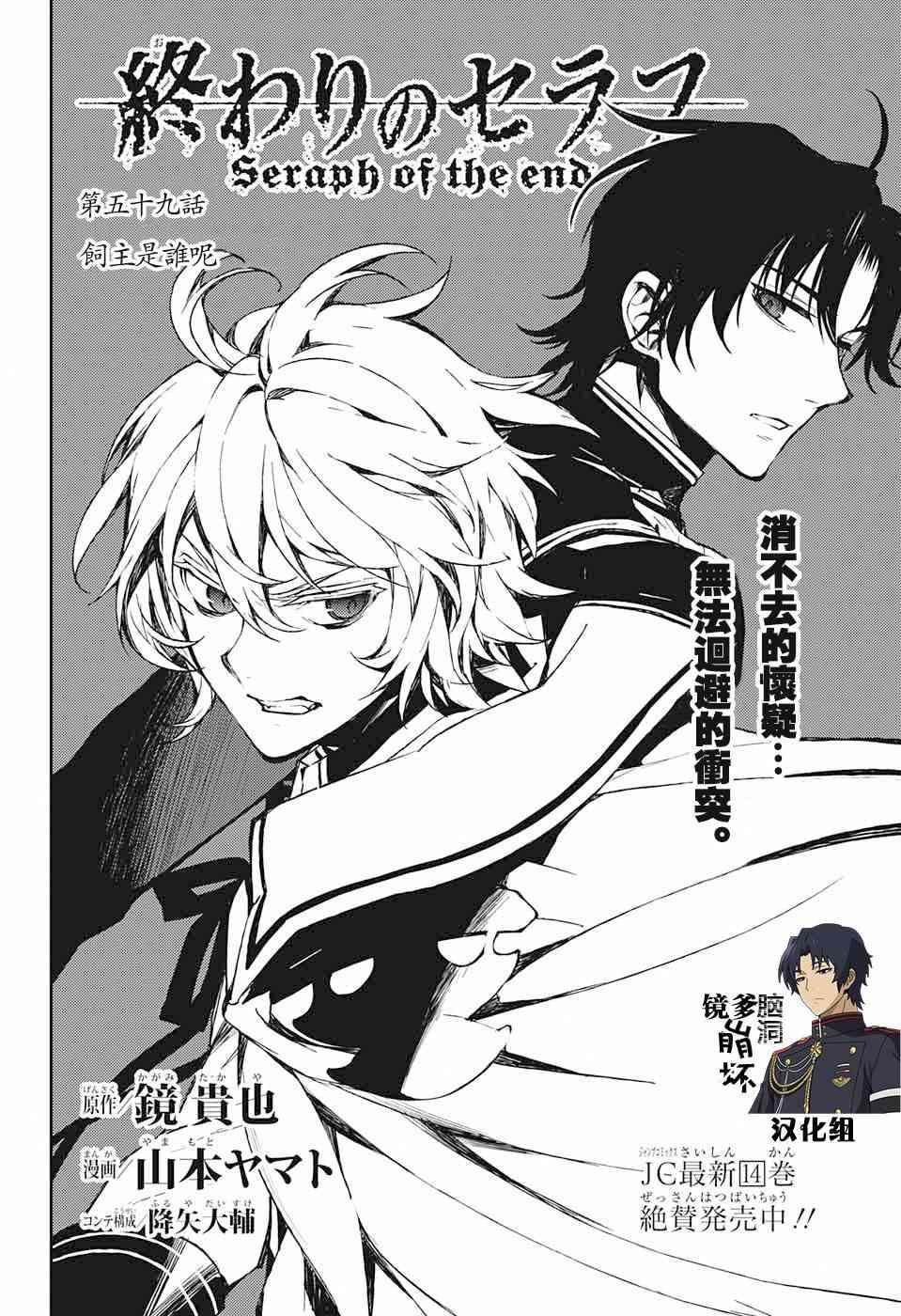 终结的炽天使漫画,第59话2图