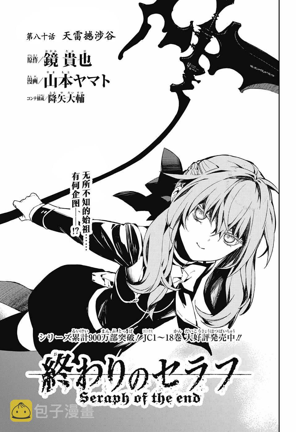 终结的炽天使漫画,第80话 天雷撼涩谷3图