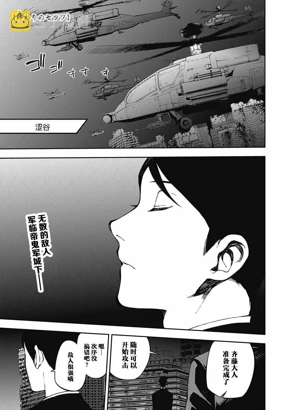 终结的炽天使漫画,第80话 天雷撼涩谷1图