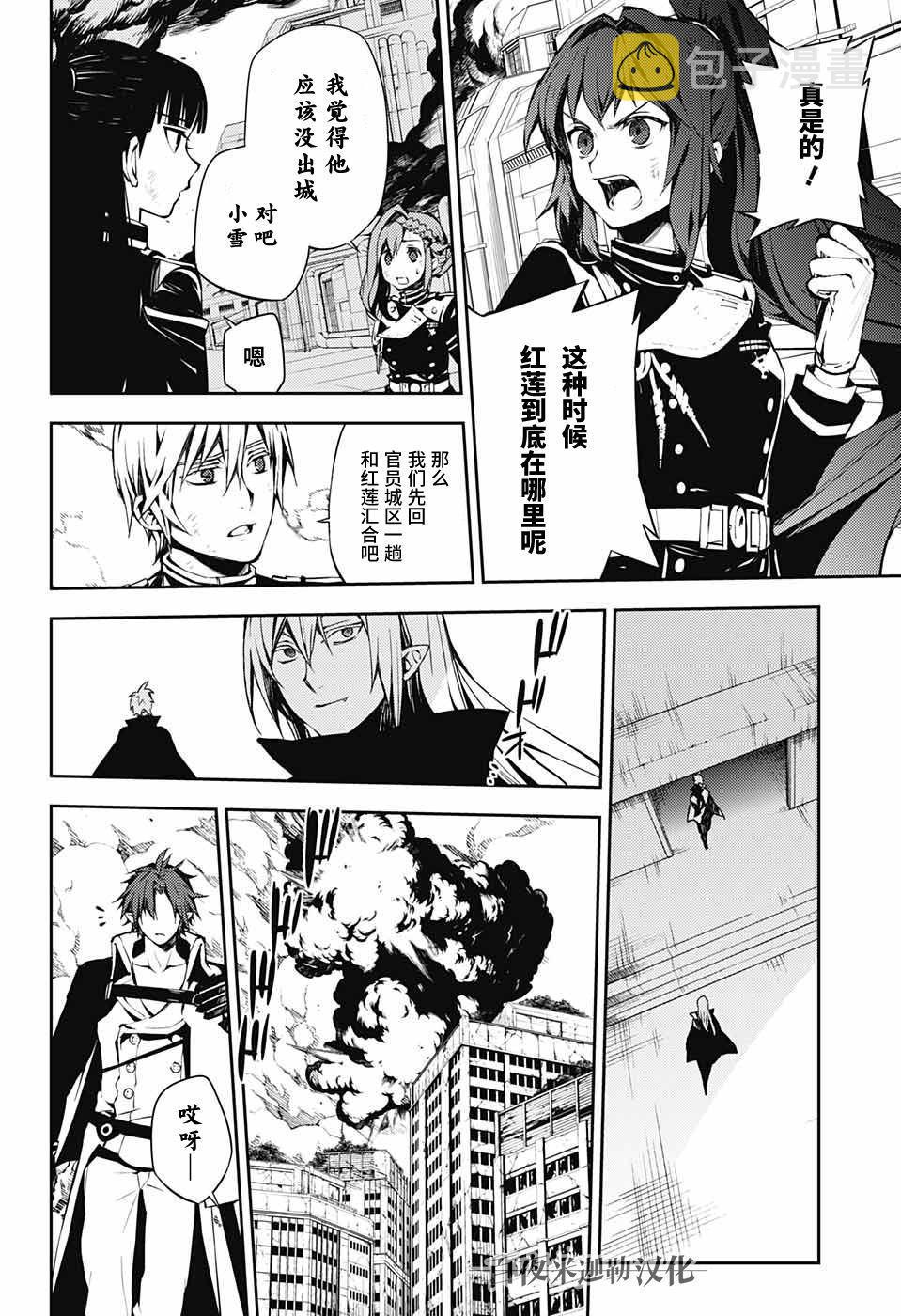 终结的炽天使漫画,第82话 真昼之夜5图