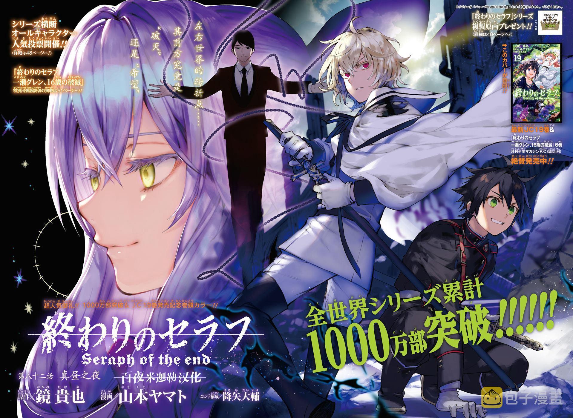 终结的炽天使漫画,第82话 真昼之夜1图