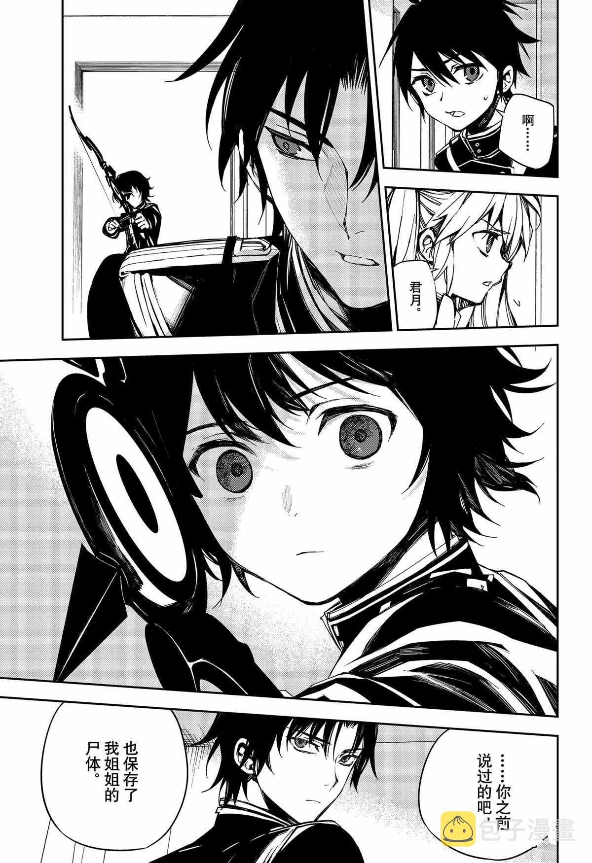终结的炽天使漫画,第99话2图