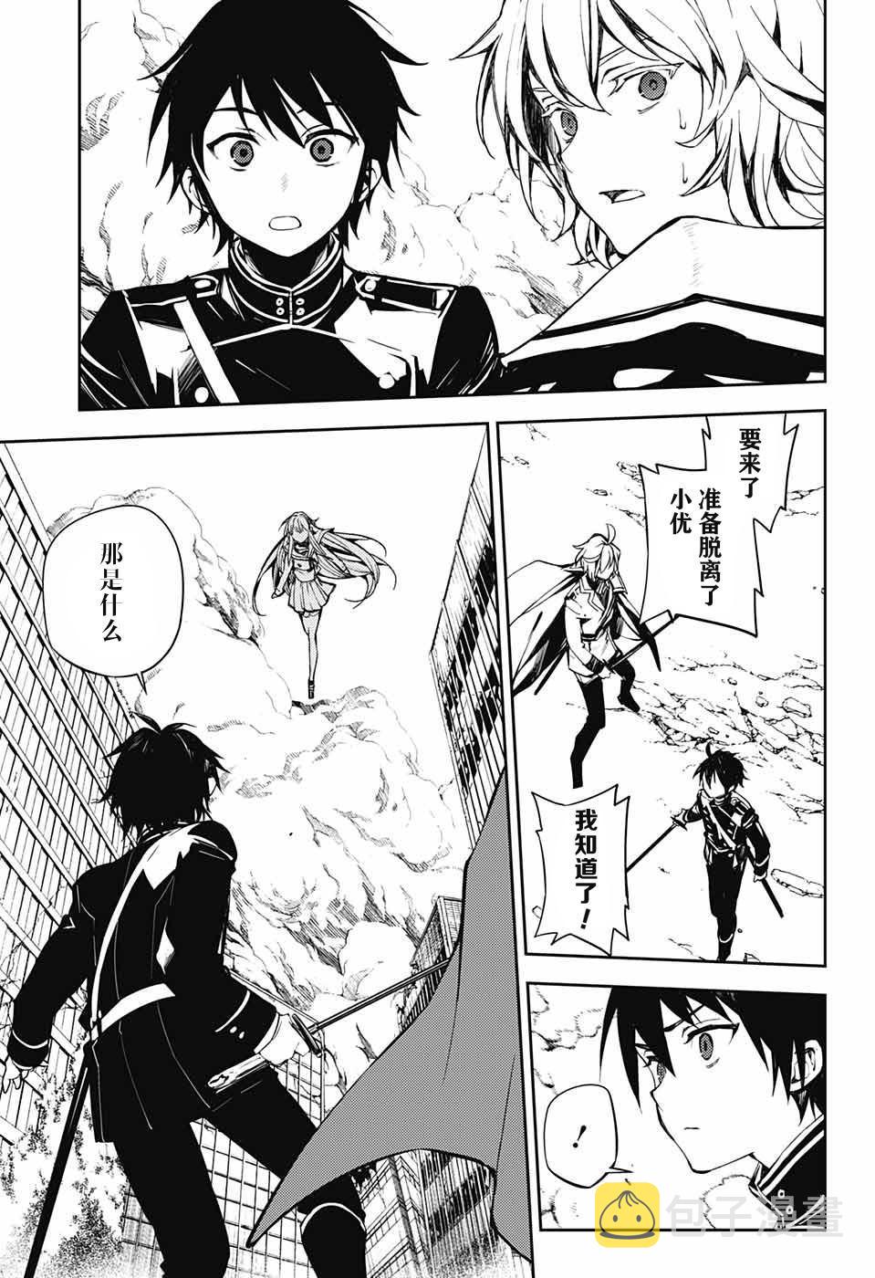 终结的炽天使漫画,第86话 逃离同伴1图