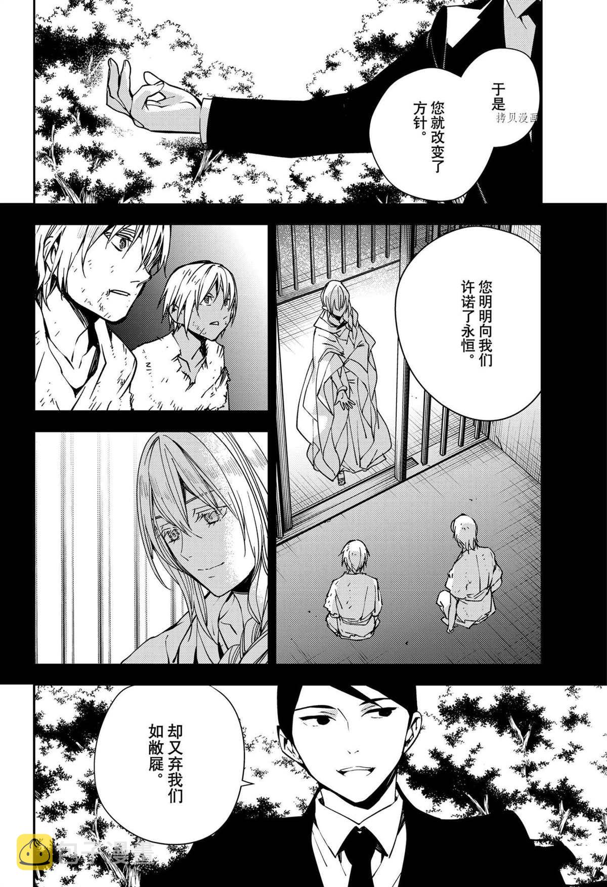 终结的炽天使漫画,第114话4图