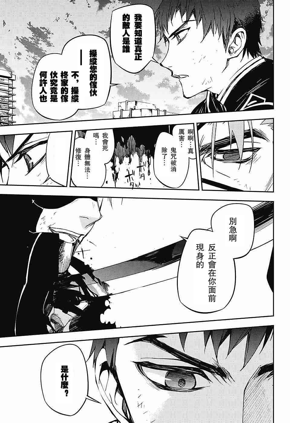 终结的炽天使漫画,第57话5图