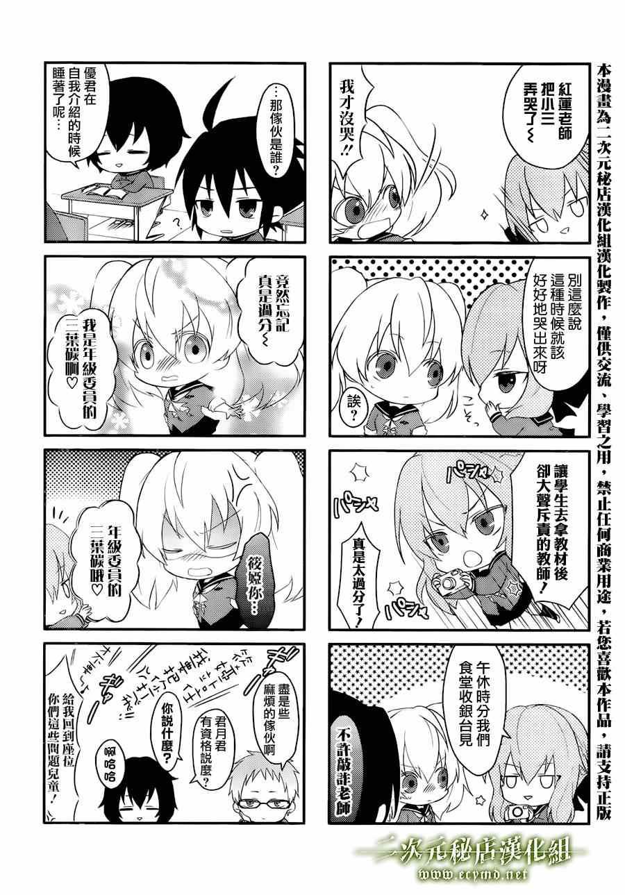 终结的炽天使漫画,第3话2图