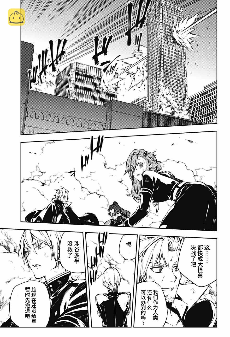 终结的炽天使漫画,第82话 真昼之夜4图