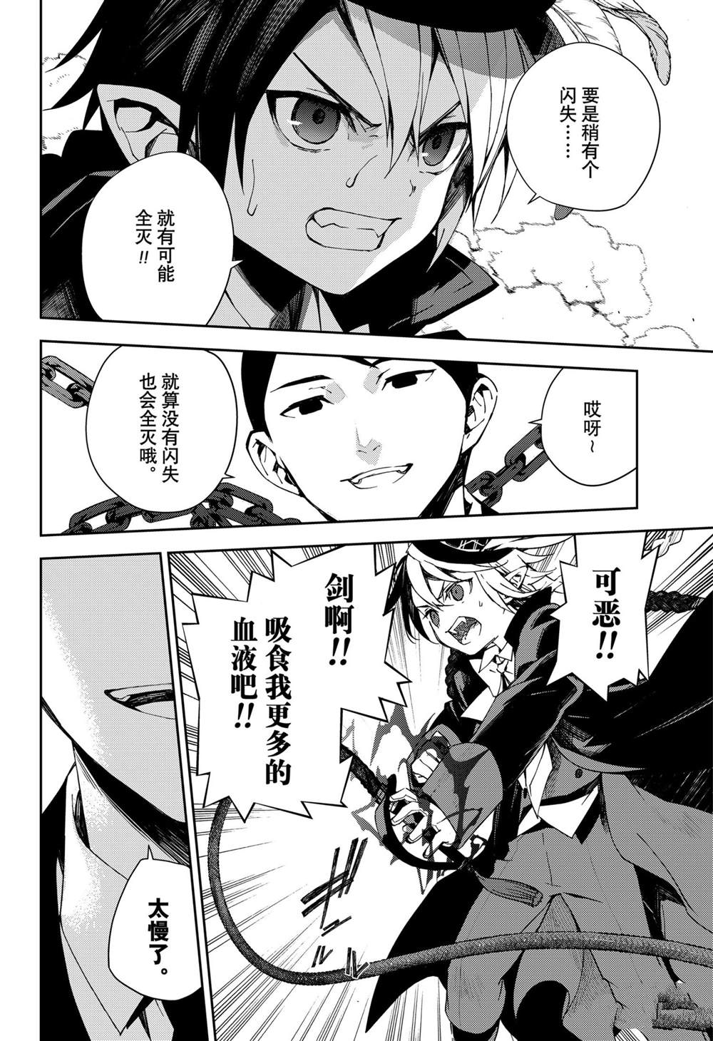 终结的炽天使漫画,第103话2图