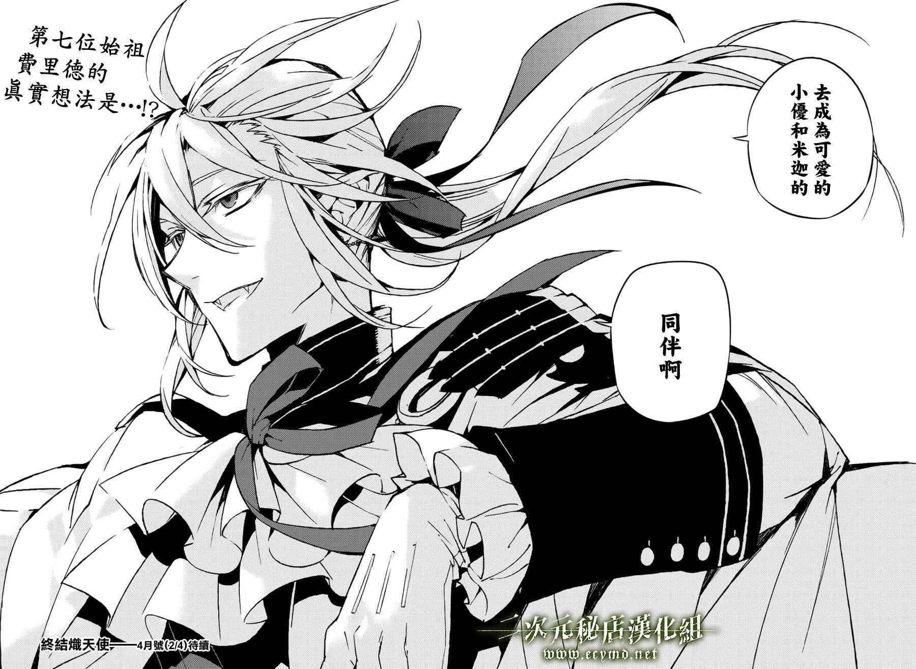 终结的炽天使漫画,第43话2图