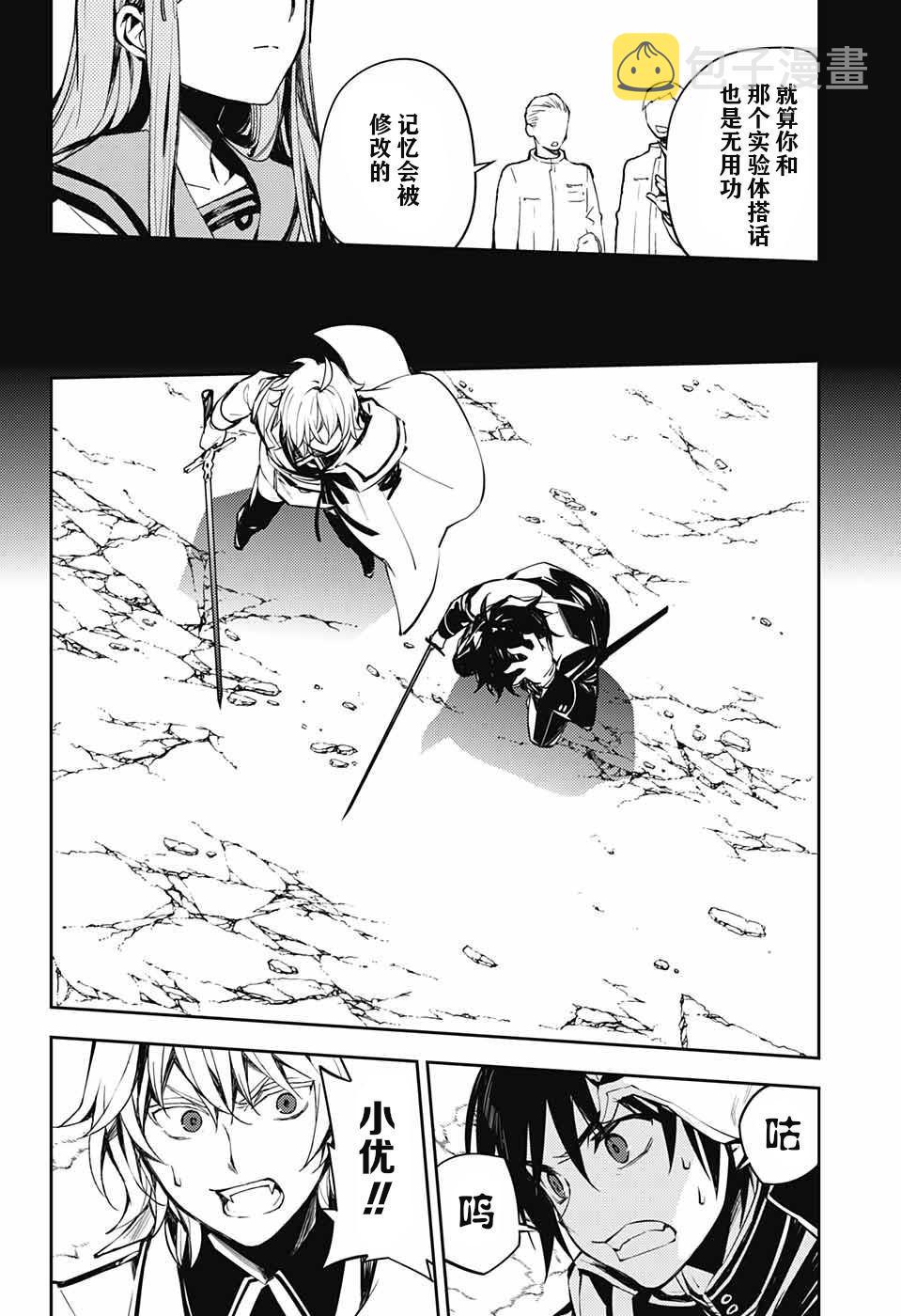 终结的炽天使漫画,第86话 逃离同伴5图