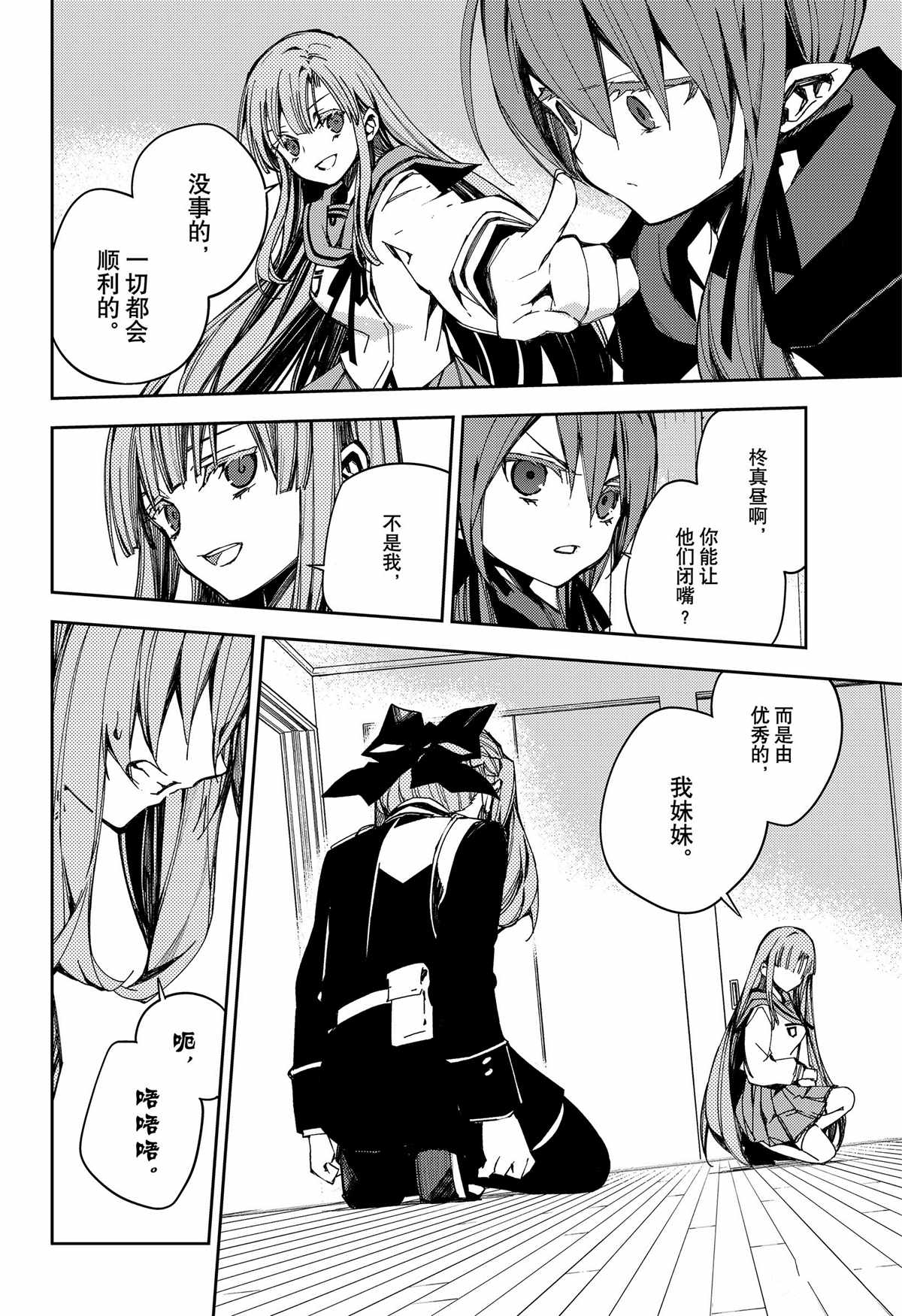 终结的炽天使漫画,第99话5图
