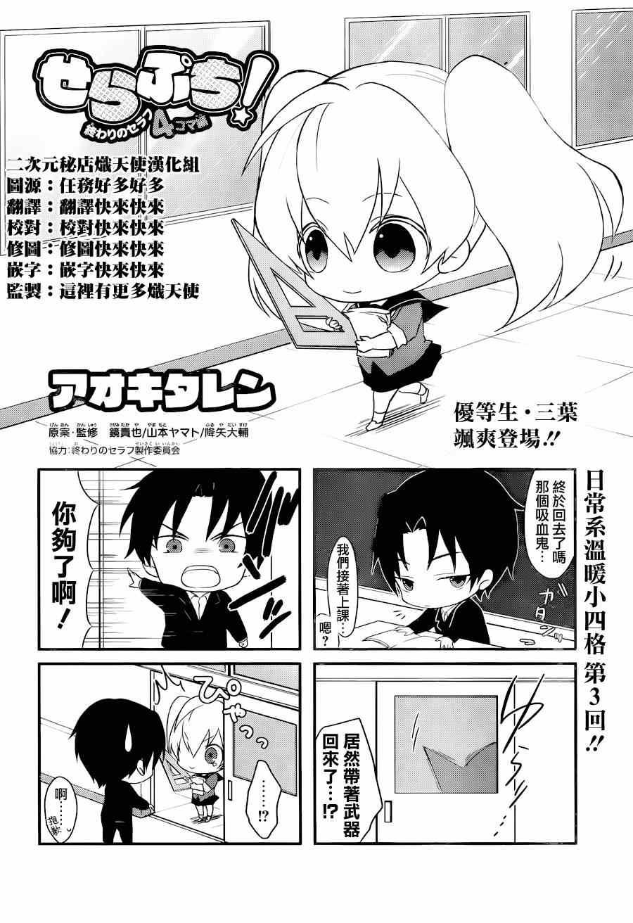 终结的炽天使漫画,第3话1图