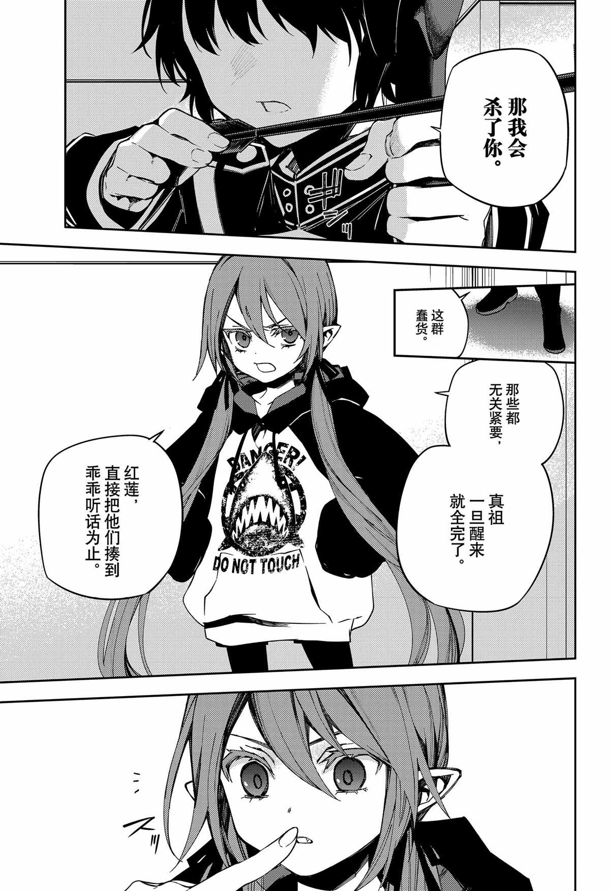 终结的炽天使漫画,第99话4图