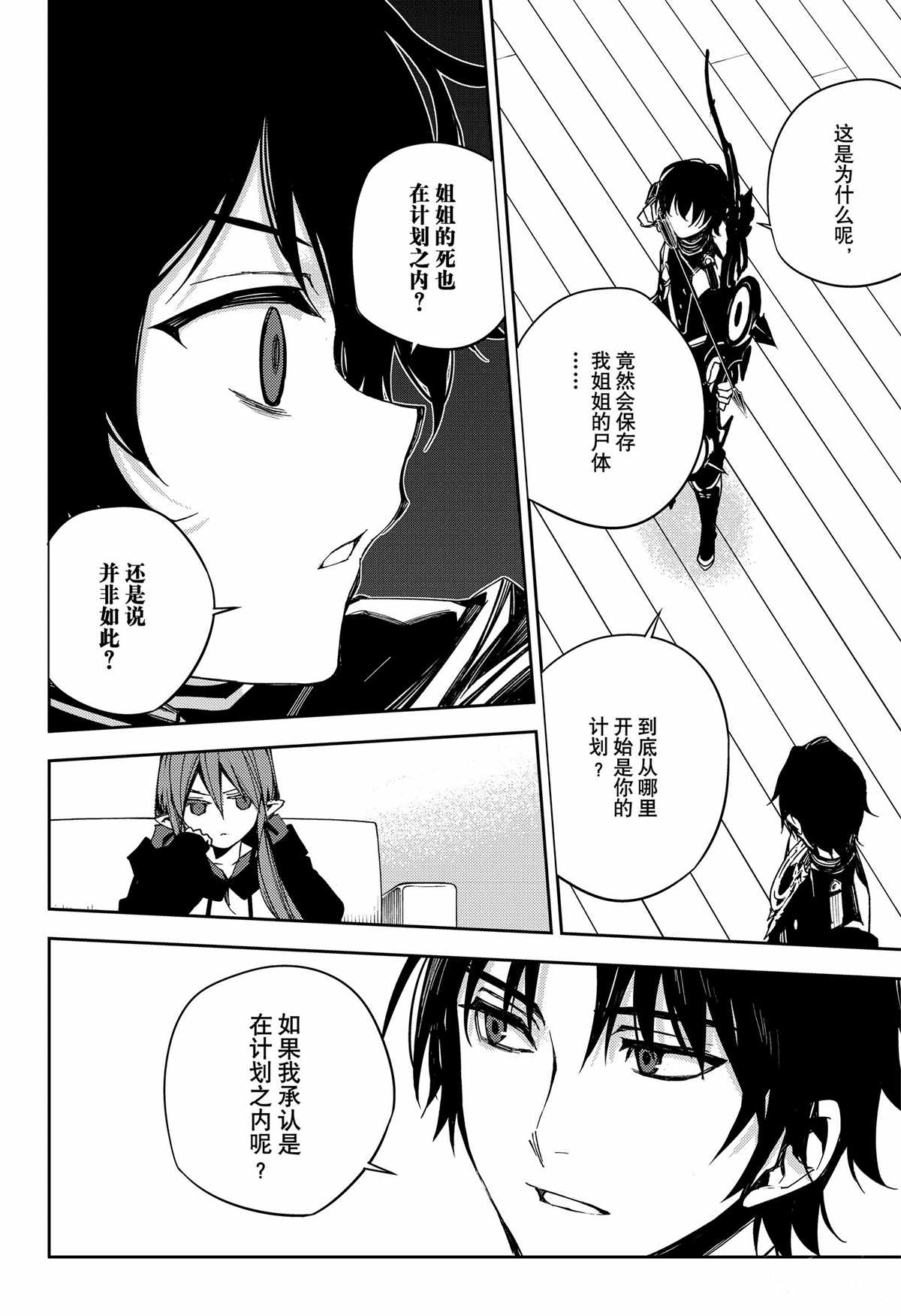 终结的炽天使漫画,第99话3图
