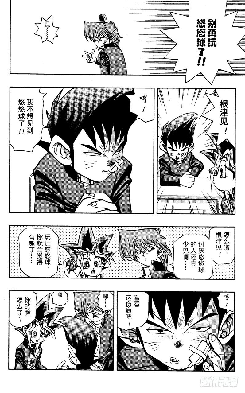 游戏王漫画,第48话 城之内！！魂之战斗！！（前篇）4图