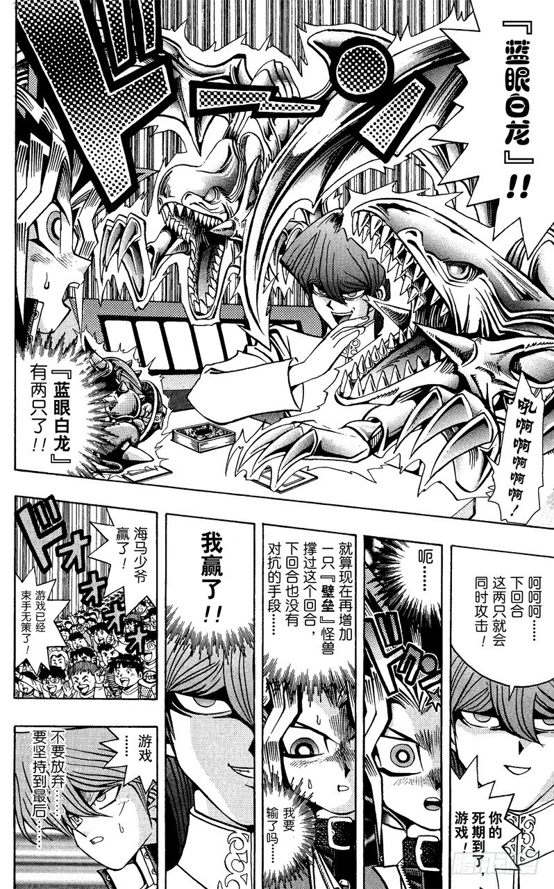 游戏王漫画,第38话 蓝眼的恐怖！5图