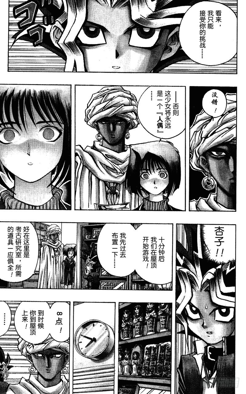 游戏王漫画,第17话 游戏开始！！3图
