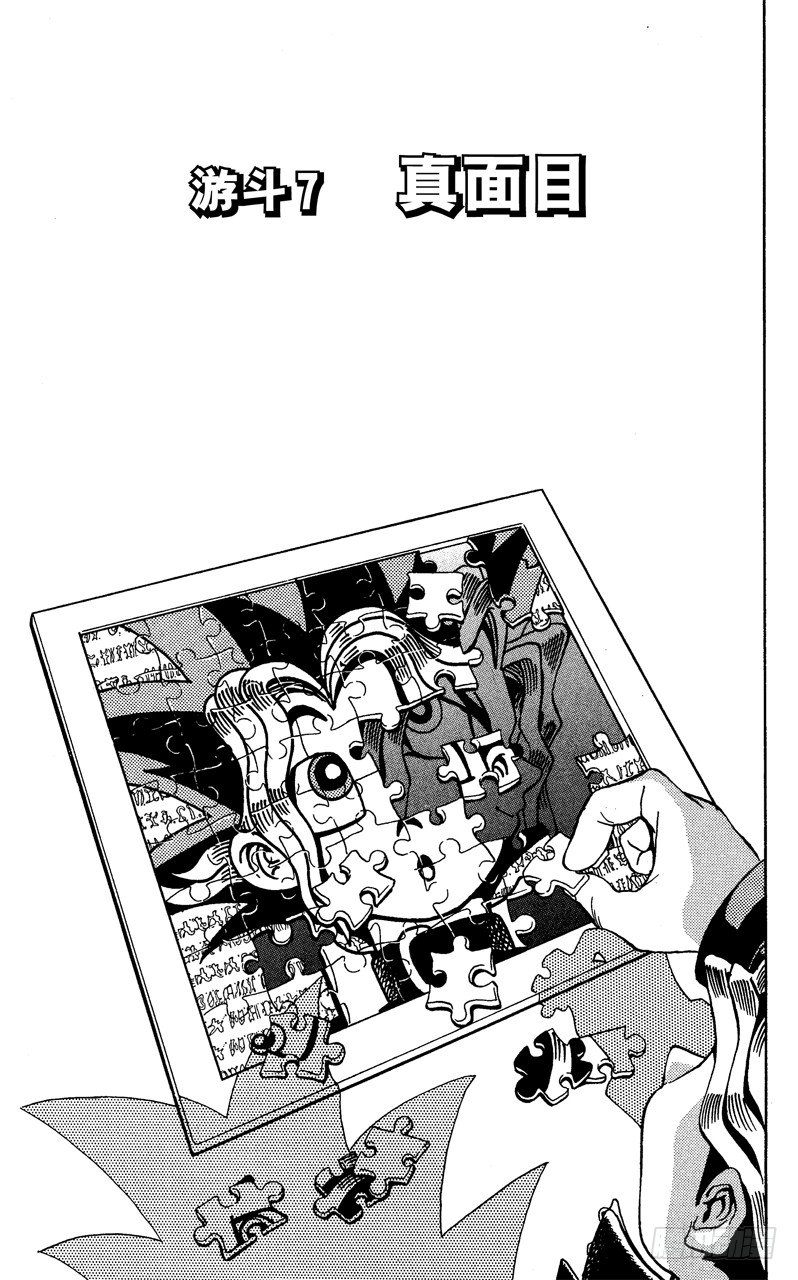 游戏王漫画,第7话 真面目1图