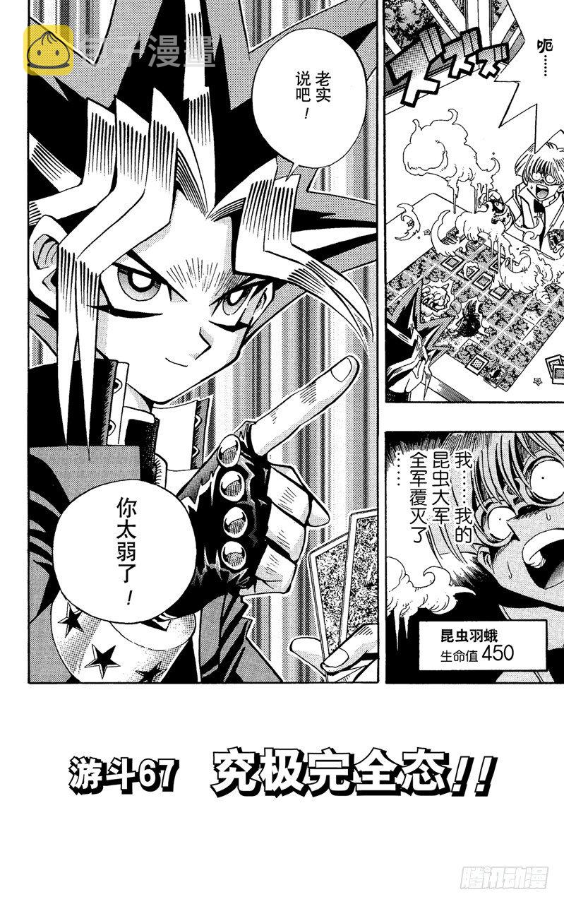 游戏王漫画,第67话 究极完全态！！1图