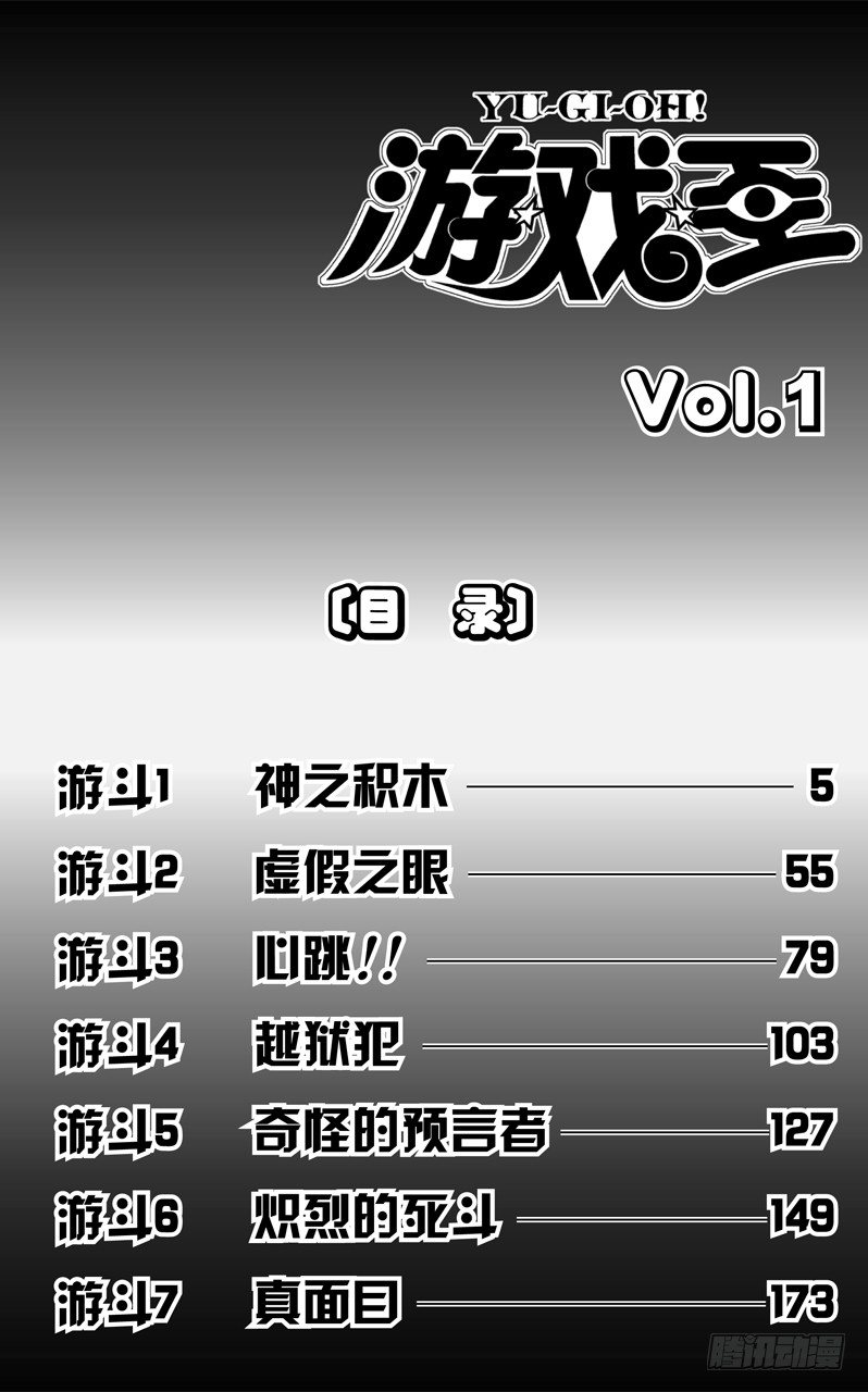 游戏王漫画,第1话 神之积木5图