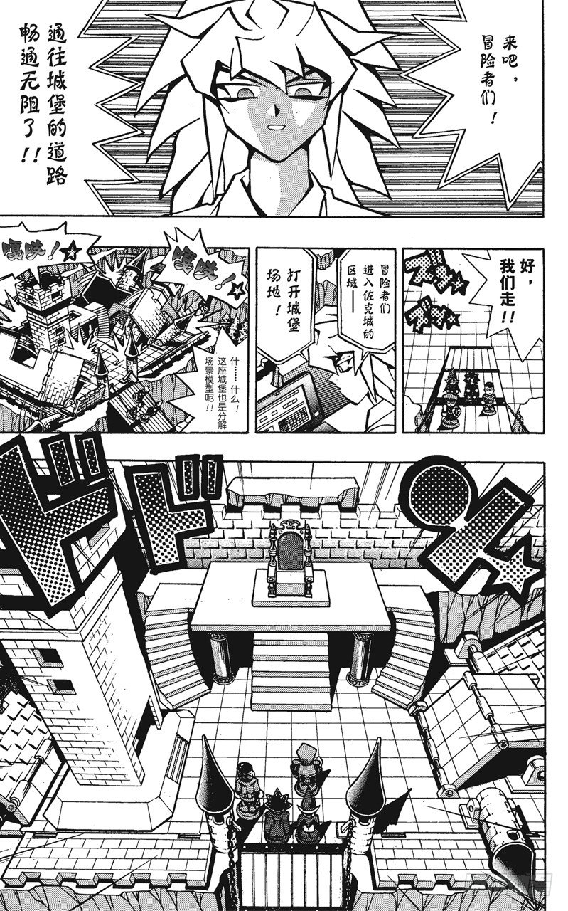 游戏王漫画,第55话 千年之敌6-佐克城的陷阱-3图