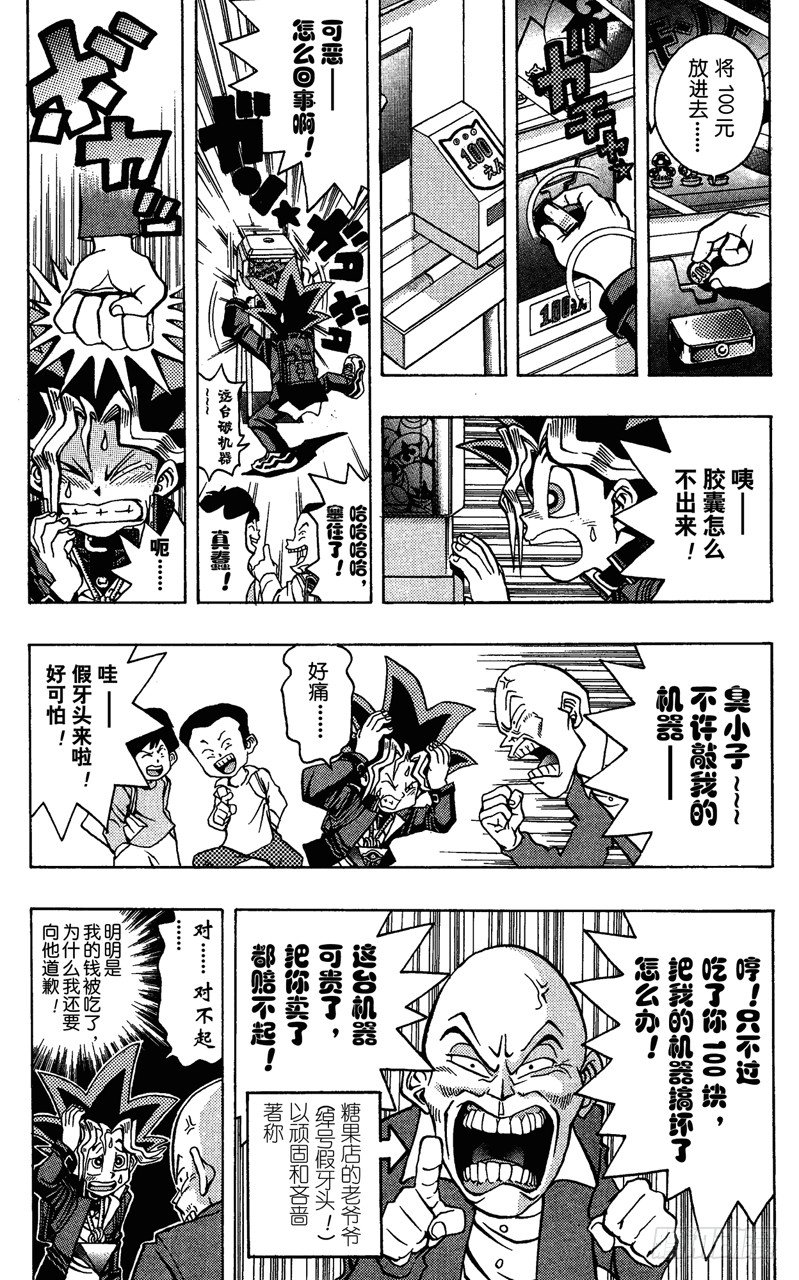 游戏王漫画,第24话 胶囊怪兽棋！3图