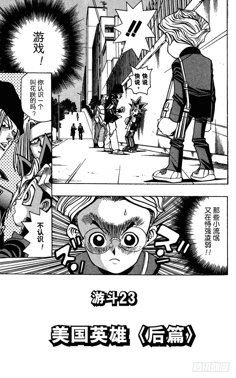游戏王漫画,第23话 美国英雄（后篇）1图