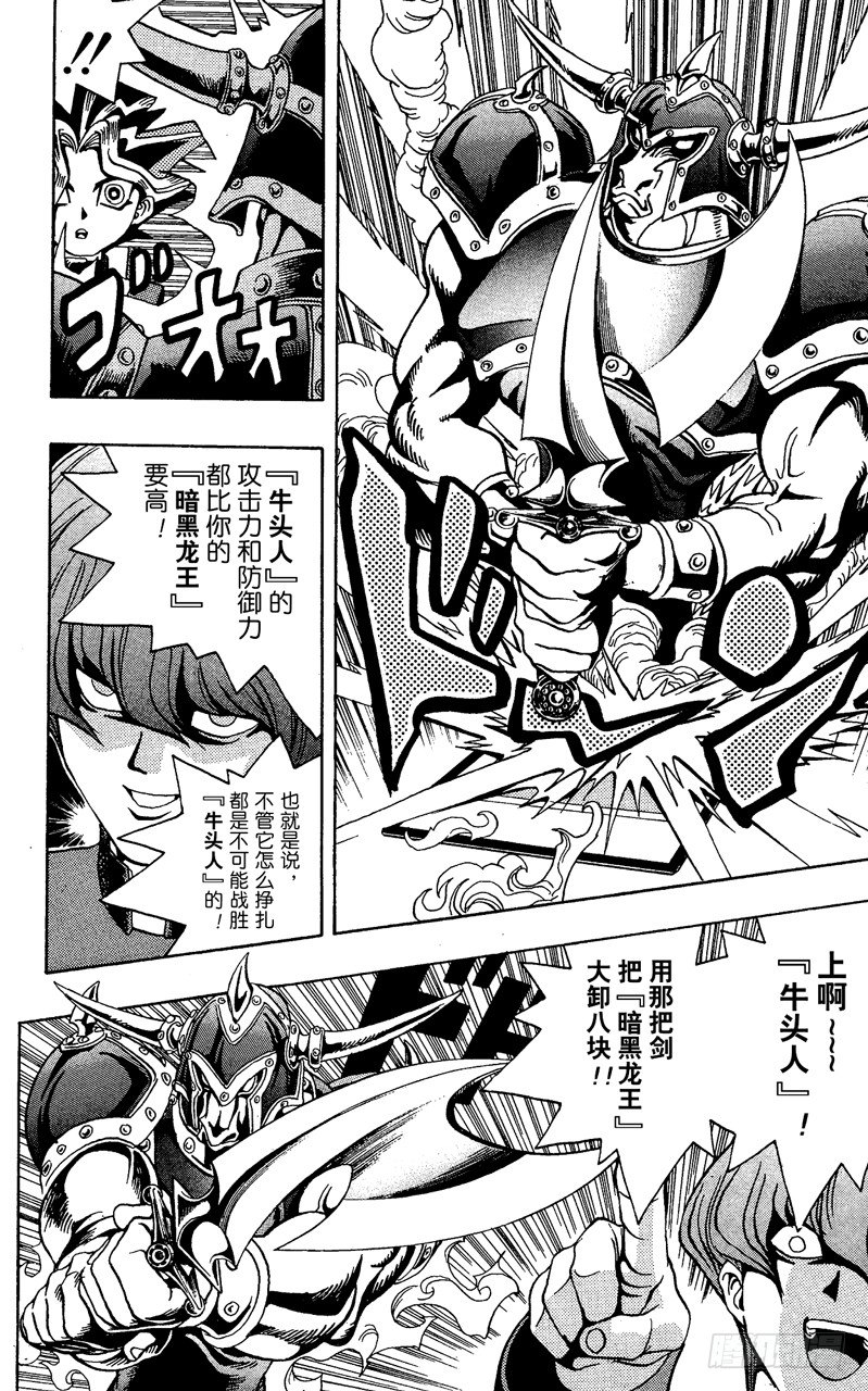 游戏王漫画,第10话 獠牙卡片（后篇）4图