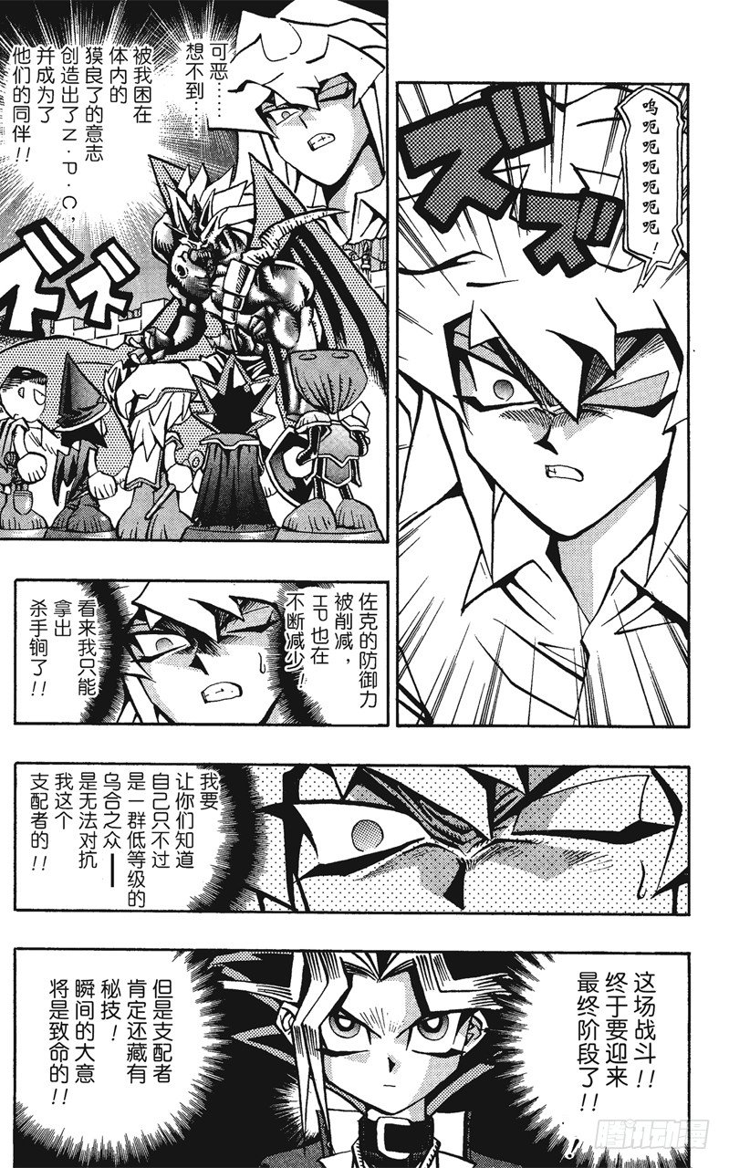 游戏王漫画,第58话 千年之敌9-白魔导士獏良-3图