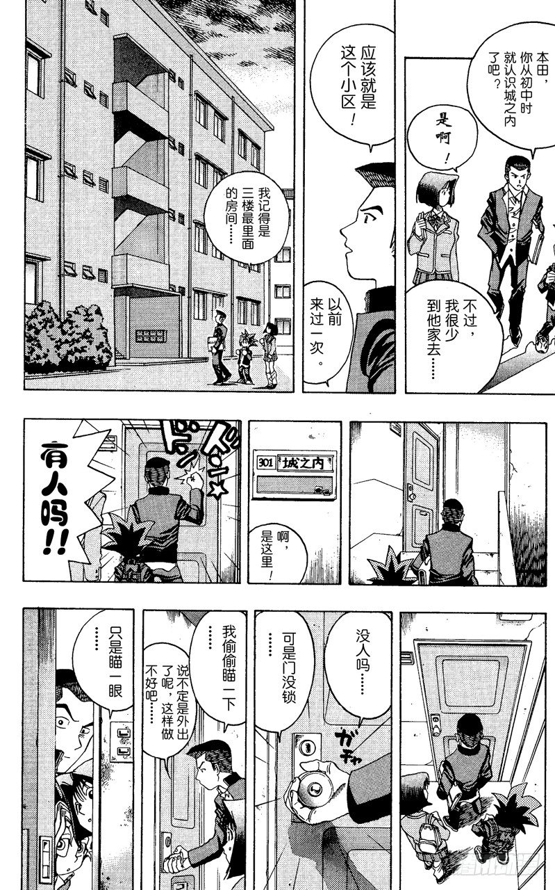 游戏王漫画,第11话 失败的家伙们（前篇）4图