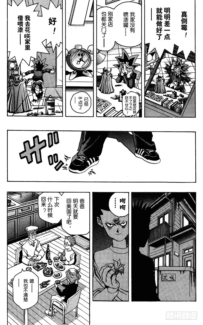 游戏王漫画,第23话 美国英雄（后篇）5图
